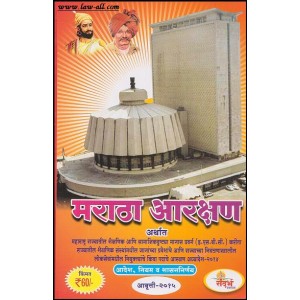 Sandarbha Prakashan's Maratha Aarakshan (Maratha Reservation - ESBC) by Shri B. R. Kale